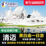 百程旅行泰国旅游清迈清莱黑白庙黑庙一日游温泉古城接送中文导游 